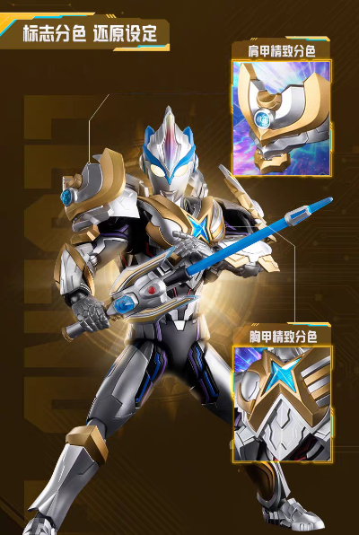 传奇版奥特名鉴 艾克斯奥特曼超越型 贝塔闪光装甲