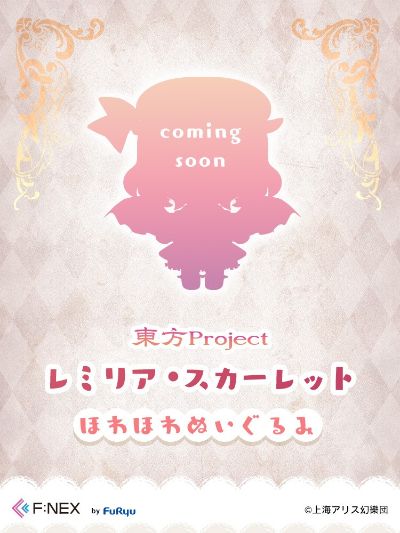 东方Project 蕾米莉亚・斯卡雷特 毛绒绒玩偶