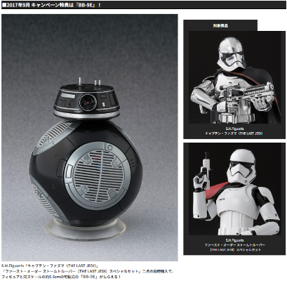 S.H.Figuarts BB-9E