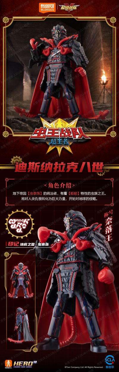 超级战队 群星版 第1弹 王铠破茧