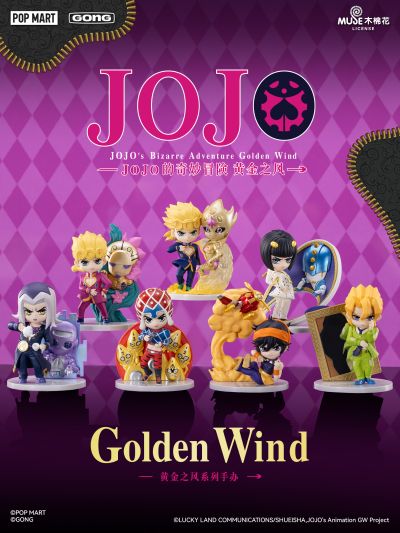 JOJO的奇妙冒险：黄金之风 盲盒