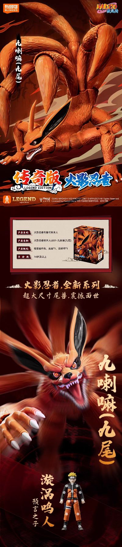 火影忍者传奇版 九喇嘛（九尾）