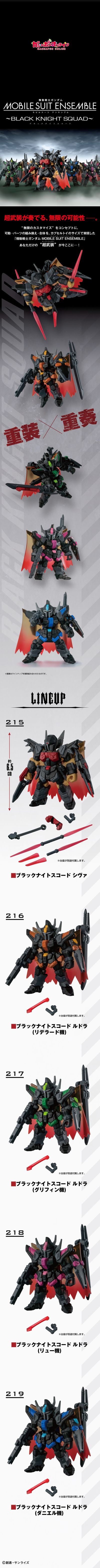 机动战士高达 MOBILE SUIT ENSEMBLE～黑色骑士小队～