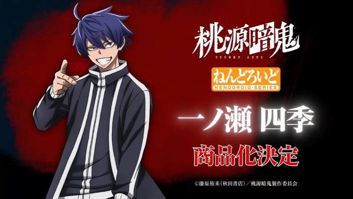 粘土人#2875 桃源暗鬼 一之濑四季