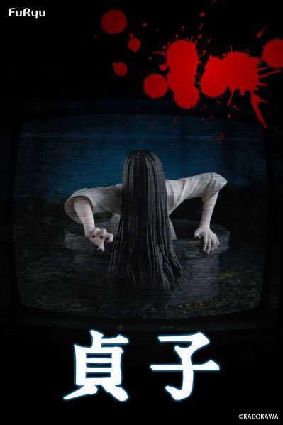 压泡面 午夜凶铃 贞子