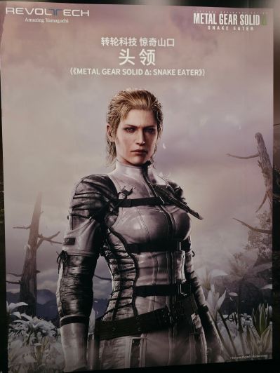 转轮科技 惊奇山口 首领《潜龙谍影3重制版》