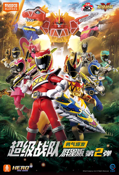 超级战队 群星版 第2弹 勇气爆发