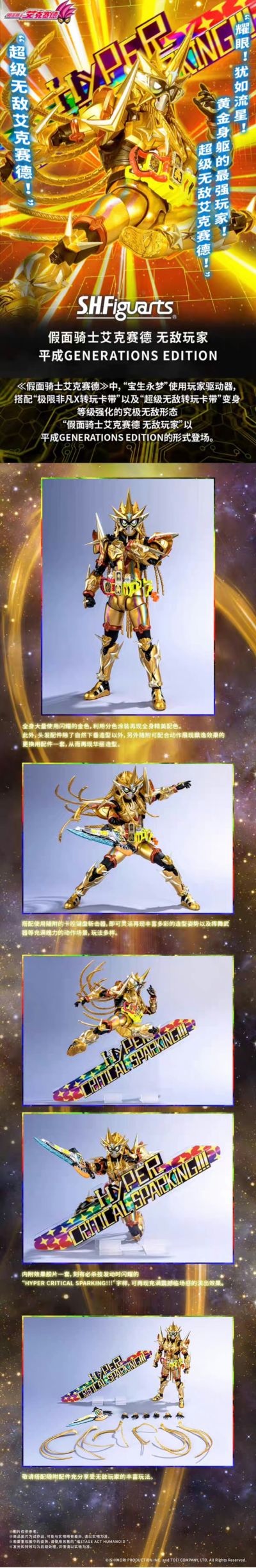 S.H.Figuarts 假面骑士艾克赛德 无敌玩家 平成世代版