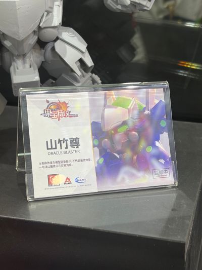 果宝特攻 山竹尊