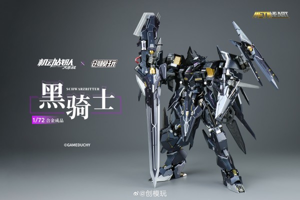 机动战队  黑骑士