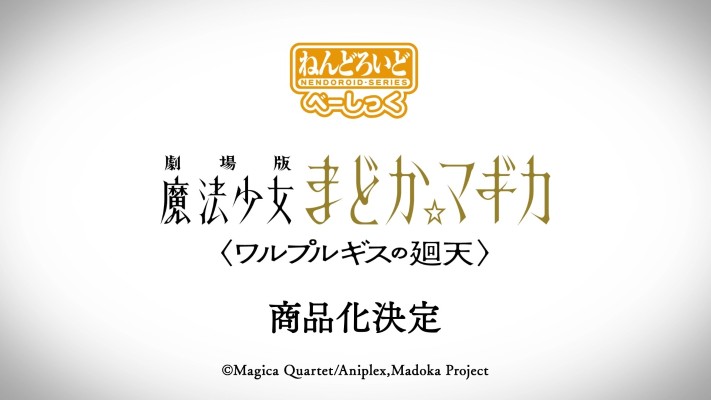 粘土人#3001 基础款 魔法少女小圆 晓美焰 魔女之夜的回天