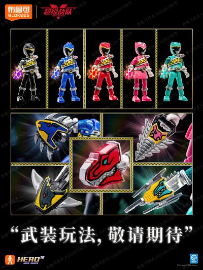 超级战队 群星版 第2弹 勇气爆发