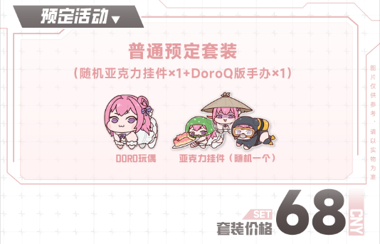 胜利女神：新的希望 DORO Q版手办