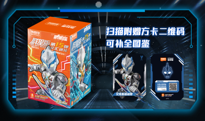 奥特名鉴群星版 第15弹 交汇进化