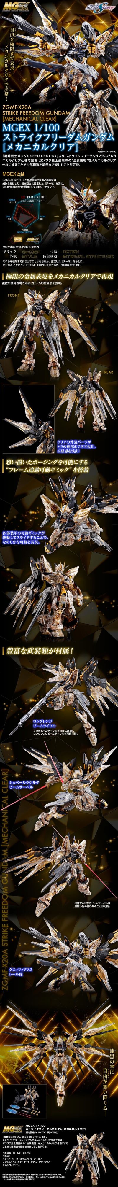 MGEX 1/100 强袭自由高达 [机械透明版]