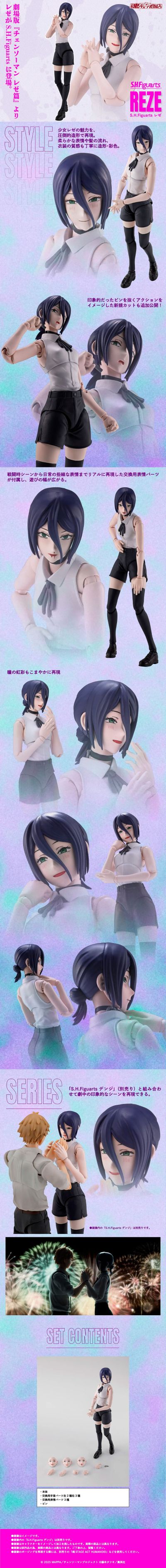 S.H.Figuarts  链锯人 蕾塞篇 蕾塞