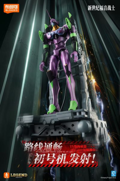传奇版 新世纪福音战士 TV版初号机