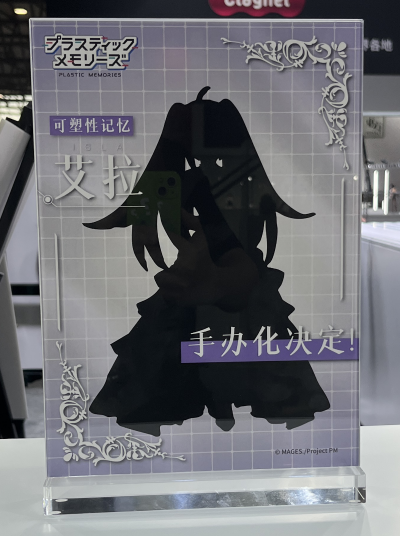 可塑性记忆 艾拉