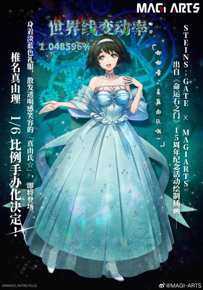 命运石之门 椎名真由理