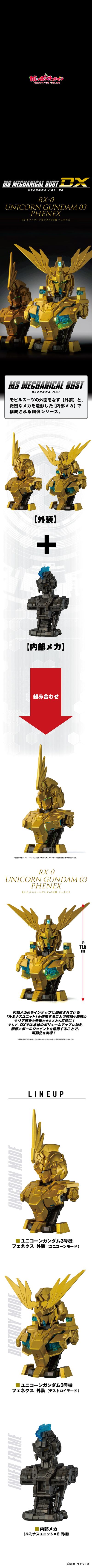 机动战士高达 MS机械胸像DX 独角兽高达3号机 菲尼克斯