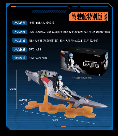 奇迹版 新世纪福音战士 绫波零 战斗服(驾驶舱特别版)