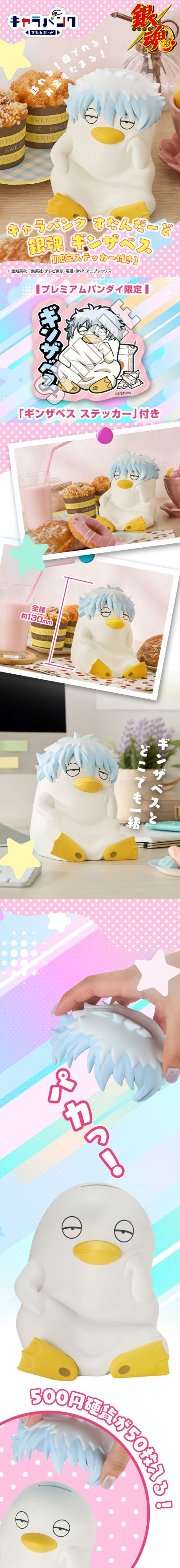 角色存钱罐 银魂 银莎白