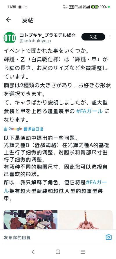 机甲少女 辉锤·乙 〈白兵战样式〉