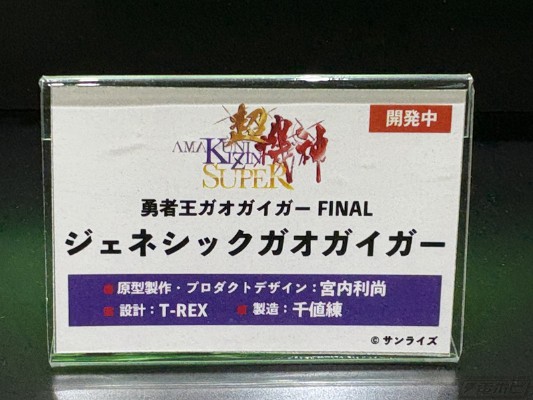AMAKUNI超机神 勇者王 FINAL 始源我王凯牙