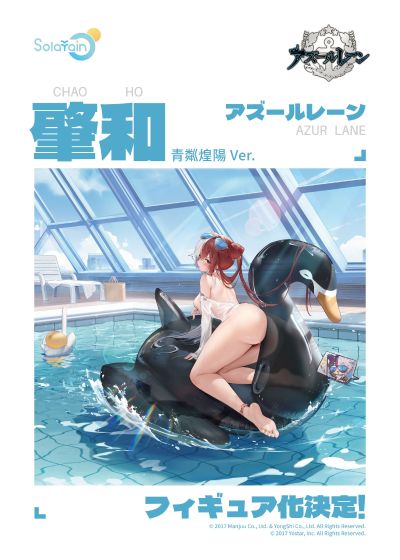 碧蓝航线 肇和 碧波耀阳