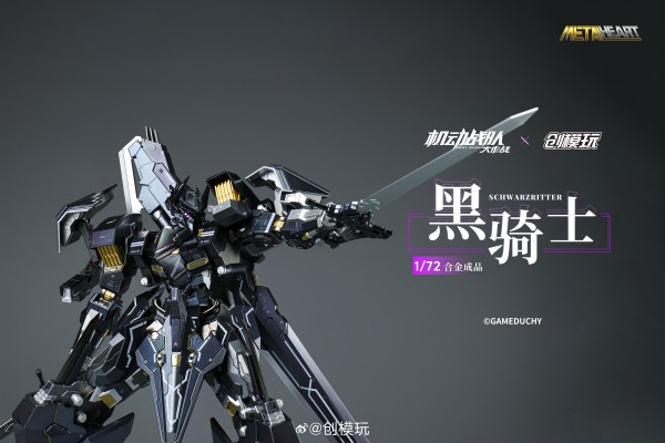 机动战队  黑骑士