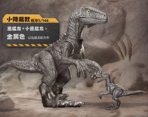 自然集 侏罗纪世界惊喜版第1弹 抓捕行动