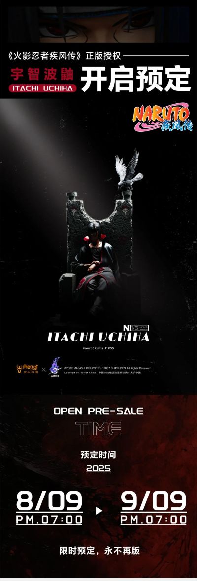 NOVA 火影忍者疾风传 宇智波鼬