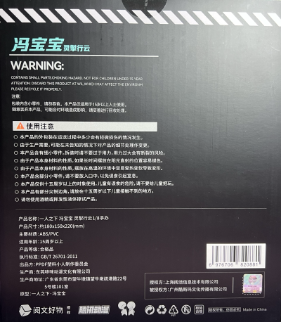 一人之下 冯宝宝 灵掣行云