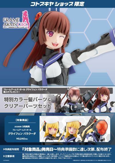 机甲少女 碎爪 梭鱼