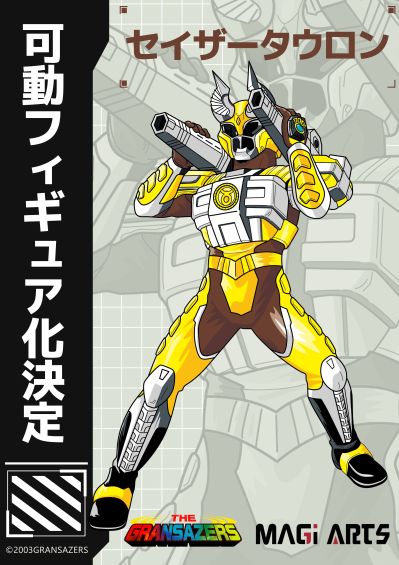 超星神格兰赛沙 金牛赛沙