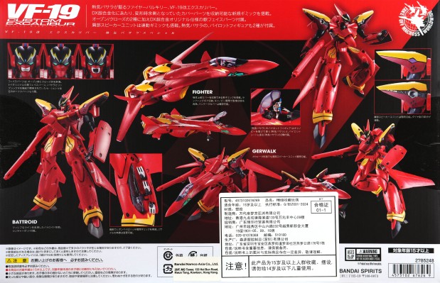 DX超合金 VF-19改 断钢剑 热气巴萨拉专机