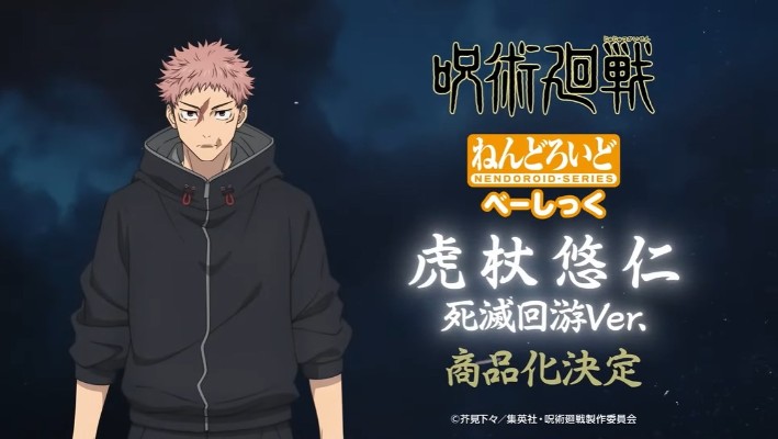 粘土人 基础款 咒术回战 虎杖悠仁 死灭回游版