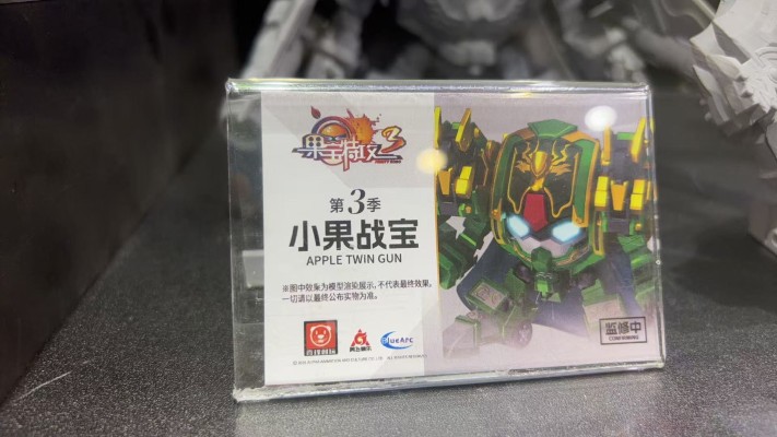 果宝特攻3 小果战宝