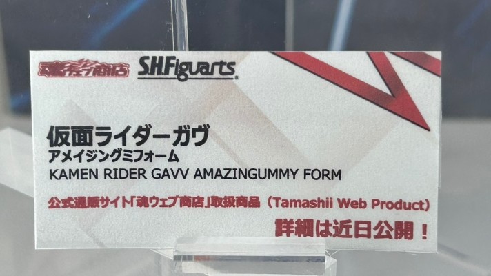 S.H.Figuarts 假面骑士加布 惊焰软糖形态