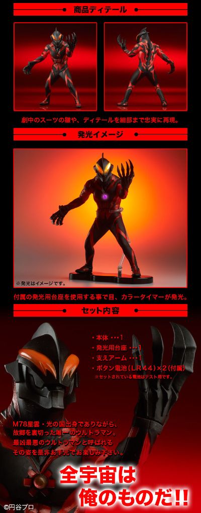 大怪兽系列 奥特新生代 贝利亚奥特曼 发光版