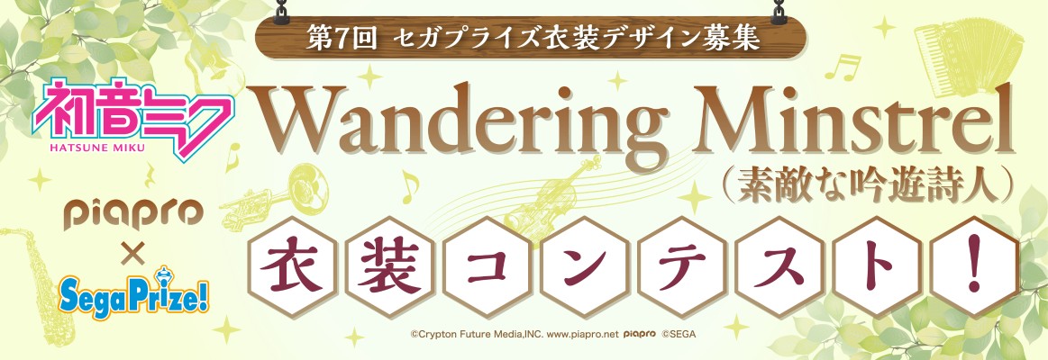 Fuwa Petit 初音未来 美丽的吟游诗人 毛绒玩偶