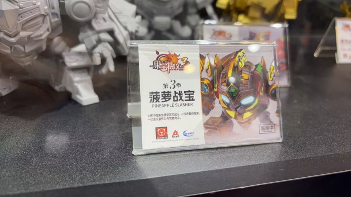 果宝特攻3 菠萝战宝