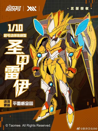 赛尔号 ·「圣甲·雷伊」超可动拼装模型