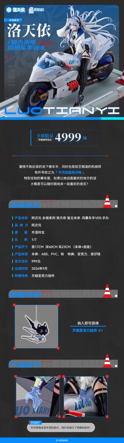 永恒系列 洛天依 复古未来·风暴车手