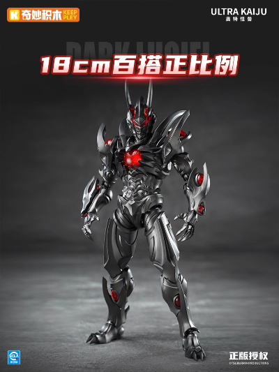 奥特怪兽热爱版 黑暗路基艾尔