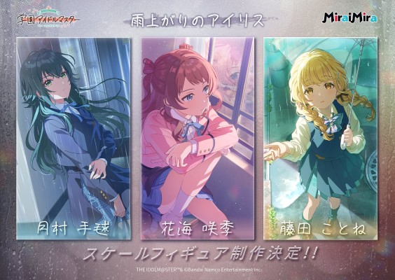 学园偶像大师 藤田琴音  雨后的鸢尾花