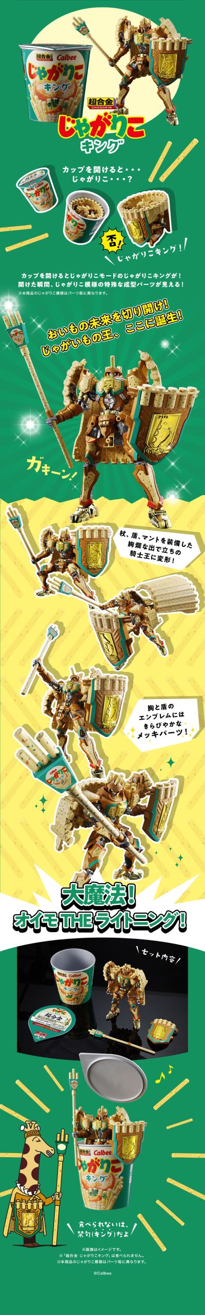 超合金 卡乐比薯条王