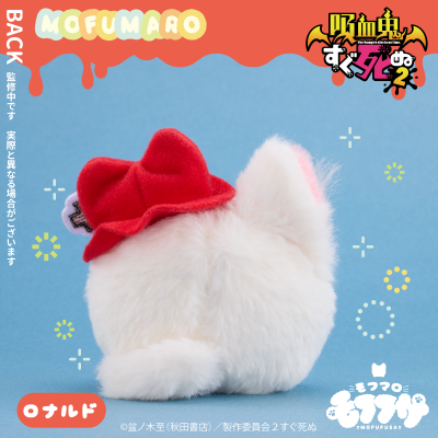 吸血鬼马上死2 毛绒绒系列 毛绒团子 罗纳德