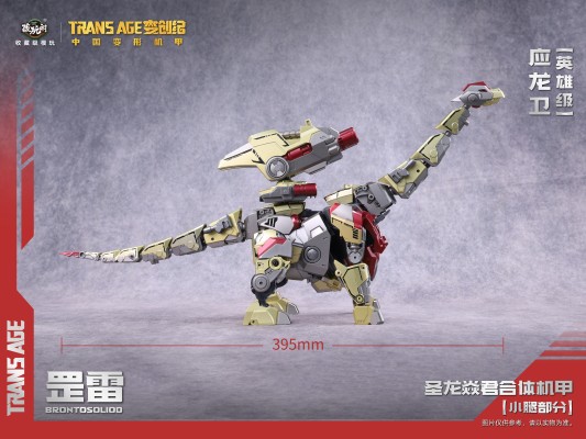 应龙卫 英雄级 罡雷