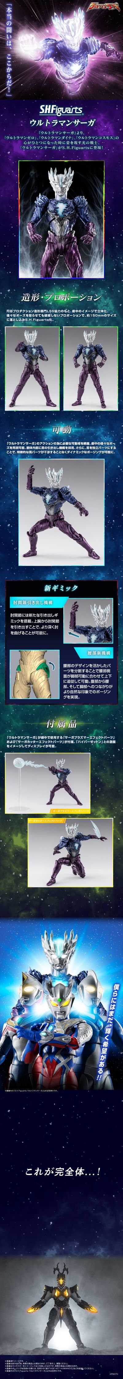 S.H.Figuarts 赛迦奥特曼